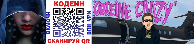 Codein напиток Lean (лин)  купить закладку  Белореченск 